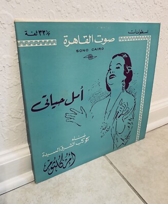 Oum Kolthoum / Om Kalsoum Sono Cairo Vinyl Lp 1st Press Egypt VERY RARE