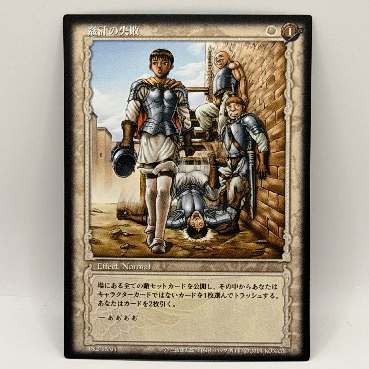 Casca Berserk Trading Card BK2 15/64 2004 Vintage Japanese Anime