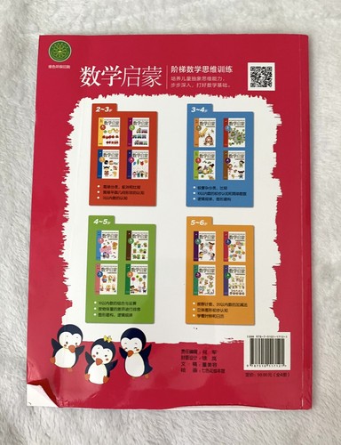 🌷 Ladder Mathematical Thinking Training (Chinese Edition) by Zhen Guo Lot 5 - Picture 10 of 12