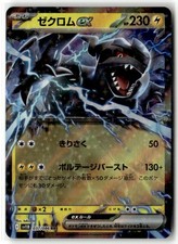 Zekrom ex SV11B: Black Bolt 037/086 Double Rare Holofoil NM