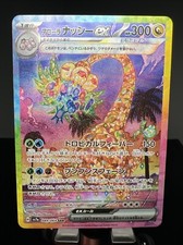 Alolan Exeggutor ex SAR 89/64 SV7a Paradise Dragona Pokémon TCG Japanese