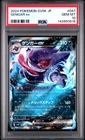 2024 POKEMON JAPANESE SV5K-WILD FORCE #047 GENGAR EX PSA 10