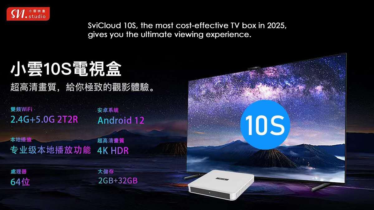 2025新品小雲電視盒10S 智能電視盒NEW SVICLOUD SVI Cloud 10S