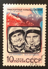 1974 Russia Soviet Space Exploration CTO
