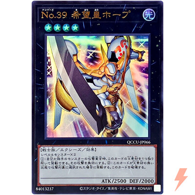 Number 39: Utopia - Ultra Rare QCCU-JP066 Quarter Century