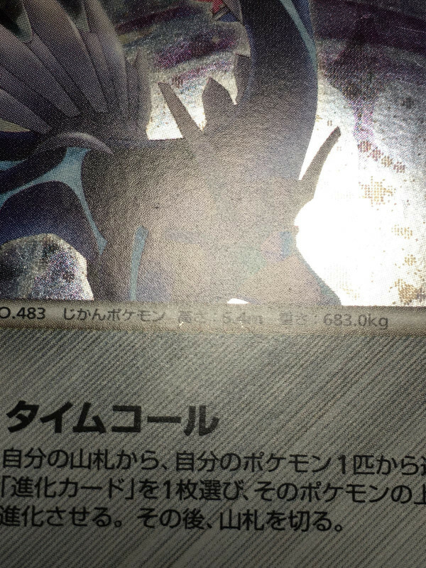 残雪('68日活) Dialga Pokemon 2008 Holo 11th Anniversary Movie Comm. File