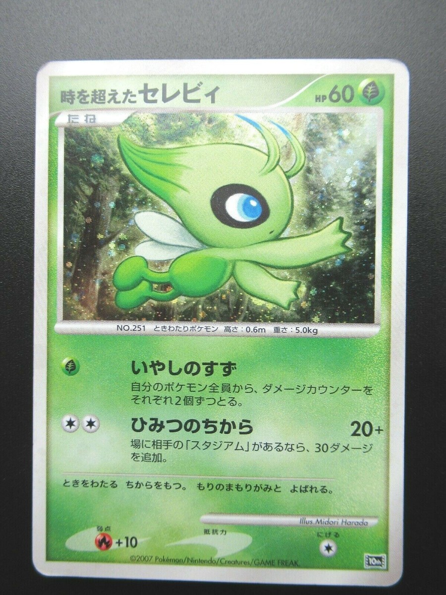 japanese celebi pokemon card Celebi - 002/036 - CP5: Mythical & Legendary Dream Shine Collection