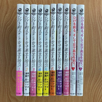 Higehiro After Being Rejected Vol.1-8 & Each Stories Vol.1-2 Full Set Japan Used