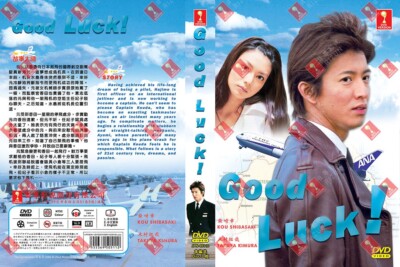 GOOD LUCK!! vol.1〜5 DVD Japanese Drama Good Luck DVD W English Subtitle Kimura Takuya for