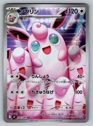 Wigglytuff 091/080 Art Rare M2: Inferno X Japanese Holo