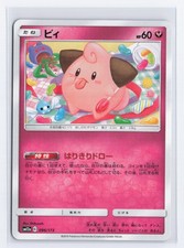 Cleffa 096/173 SM12a: TAG TEAM GX: Tag All Stars NM - Japanese - US Seller
