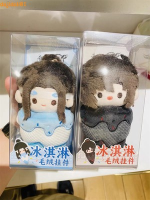 Official MO DAO ZU SHI Wei Wuxian Lan Wangji Ice Cream Plush Keychain Doll Gift