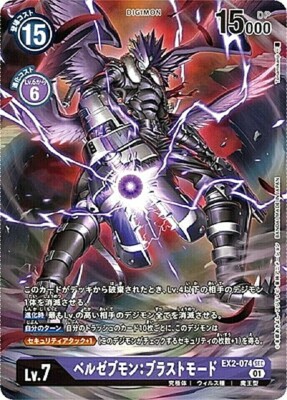 Digimon Card Game Beelzemon Blast Mode EX2-074 SEC Parallel