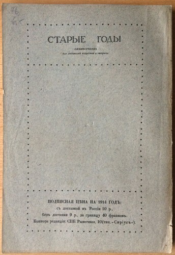 Russia. Old years. A monthly for lovers of art and antiquity. January. 1914 ... - Picture 12 of 12