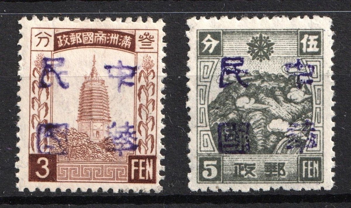 中国邮票1945 | eBay