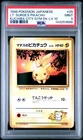 1998 POKEMON JAPANESE KUCHIBA CITY GYM DECK LV.10 #25 LT. SURGE'S PIKACHU PSA 9