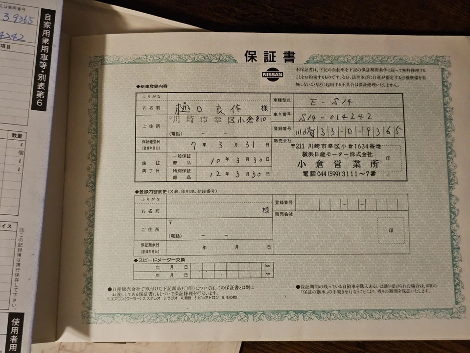 JDM NISSAN S14 SILVIA JAPANESE OWNERS MANUAL 240SX SR20DET 2 Books Binder  Foto 3 de 4