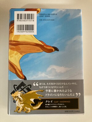 Wings of Fire #1 by Tui T. Sutherland Japanese Edition Book (NEW