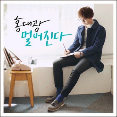 (CD) Hong Dae Kwang - Die Away (1st Mini Album) (Digipack)