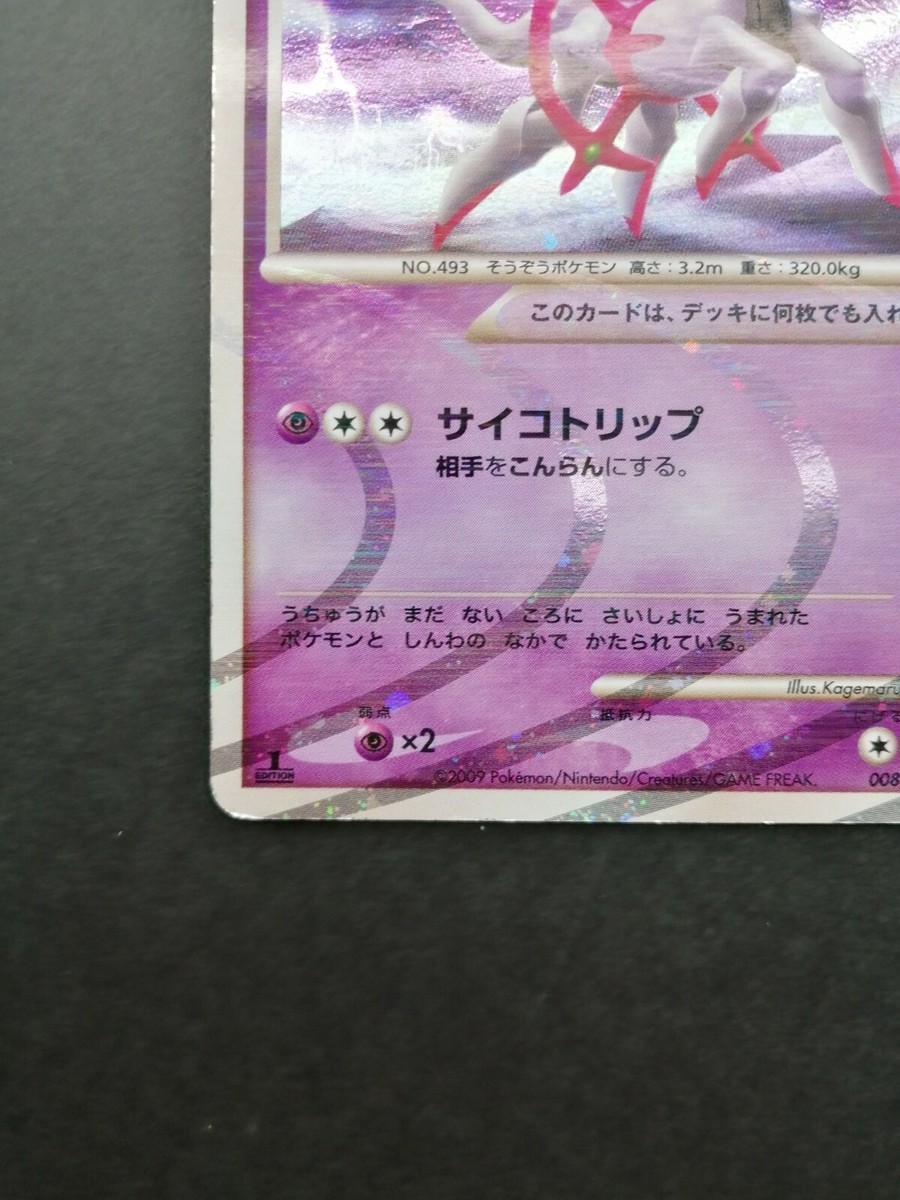 Arceus Lv.100 Pokemon Card 008/017 Vintage Holo Rare Japan Arceus Lv.100 Pokemon Card 008/017 Vintage Holo Rare Japan