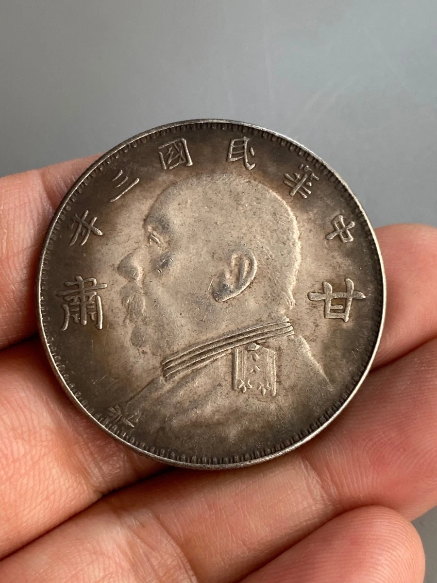 未经认证银1914 年中国硬币| eBay