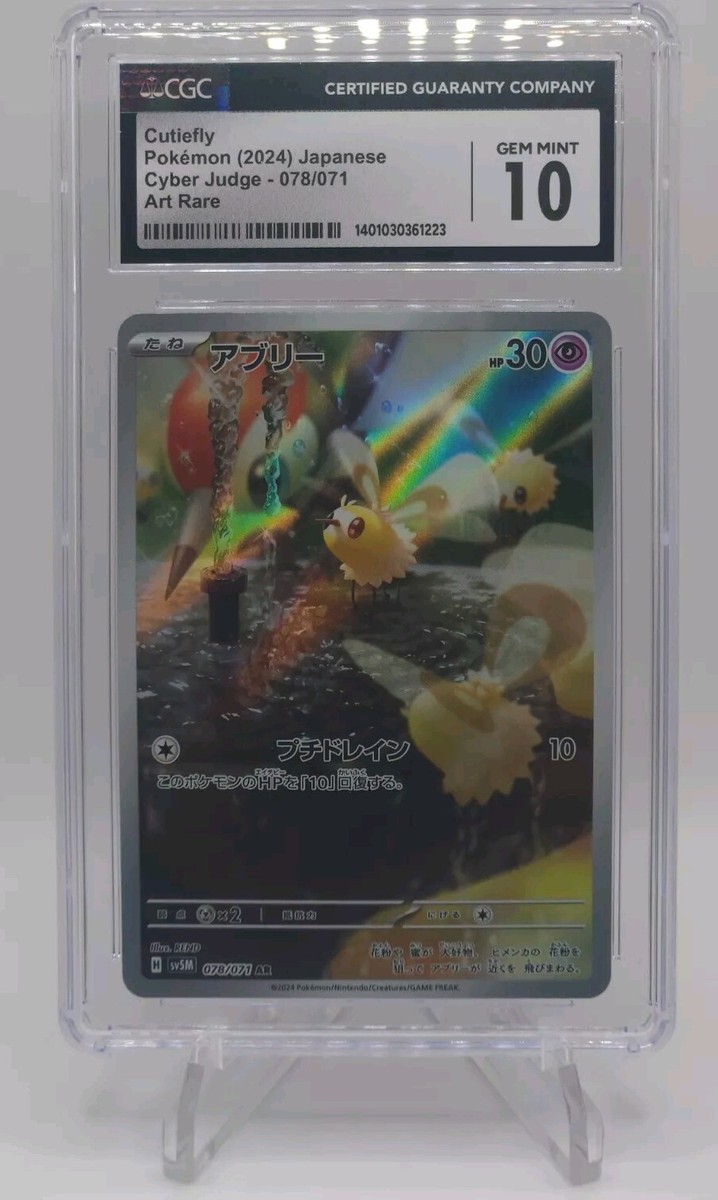 2024 Pokemon TCG CUTIEFLY 078/071 Japanese Cyber Judge Art Rare