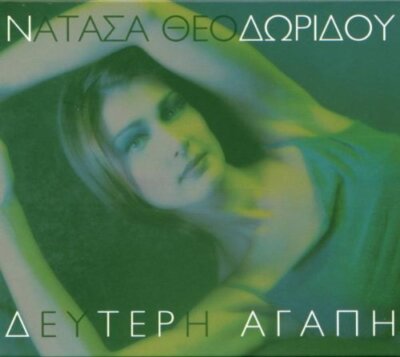 Theodoridou, Natassa : Second Love CD Highly Rated eBay Seller Great Prices