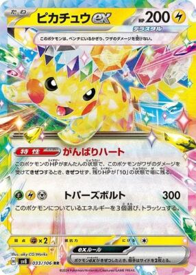 Pikachu ex RR 033/106 Super Electric Breaker sv8 Pokemon Card