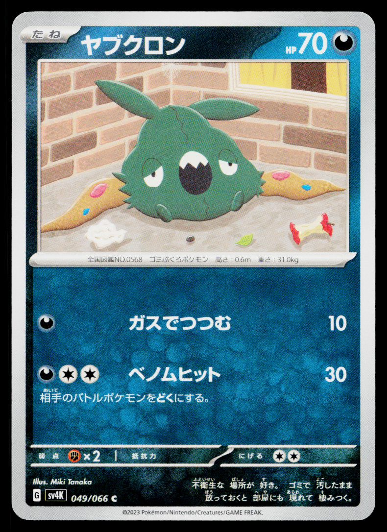 TRUBBISH 094/187 ANCIENT ROAR JAPANESE POKEMON TCG