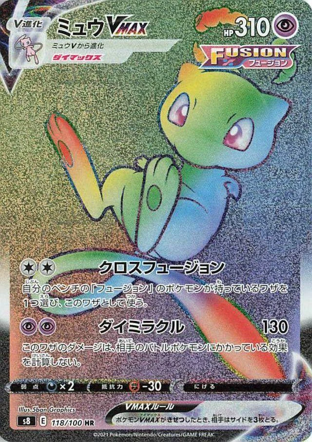 Mew VMAX 118/100 S8: Fusion Arts