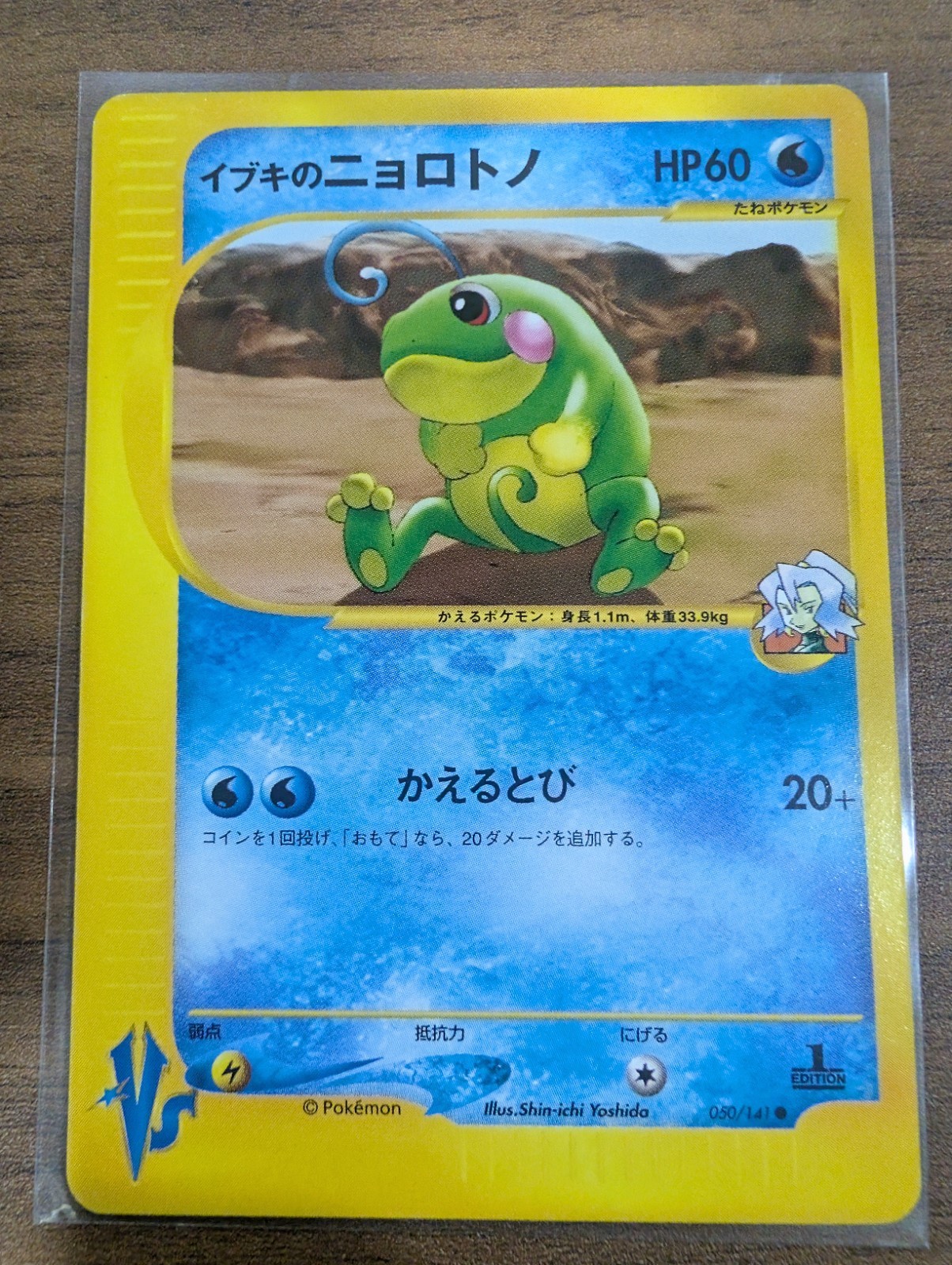 Clair's Politoed 050/141 VS Series 2001 1st Edition Japanese Pokemon Card