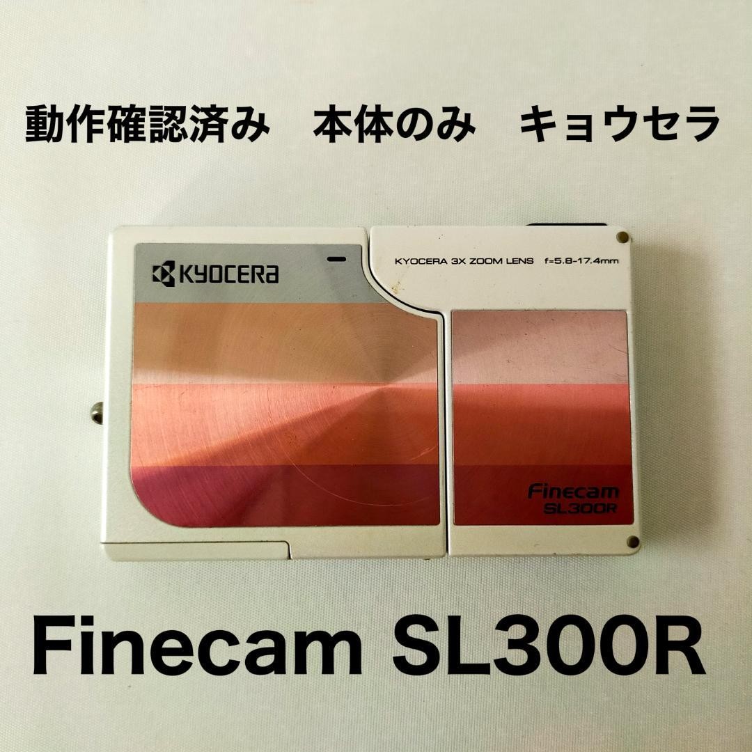 Finecam SL300R キョウセラ デジタルカメラ ピンク 本体のみ Finecam