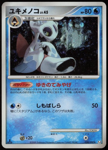 Froslass #28/90 (1st Edition Holo) LP (JP Ver): Advent of Arceus Pokemon Japan