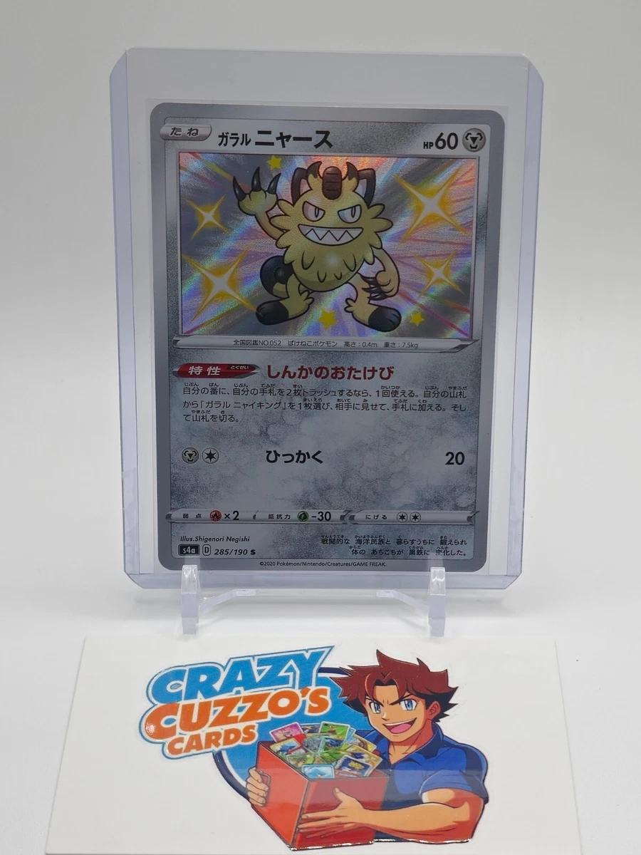 Galarian Meowth 285/190 S4a: Shiny Star V for sale | eBay