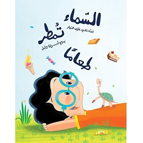 Sky is Raining Food Arabic Children Book - السماء تمطر طعامًا - Picture 1 of 1