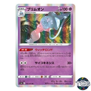 Hatterene R 032/070 s5a Peerless Fighters Pokemon Card Japanese