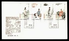 DR WHO 1983 CHINA PRC FDC FAMOUS PEOPLE WRITER COMBO R65888