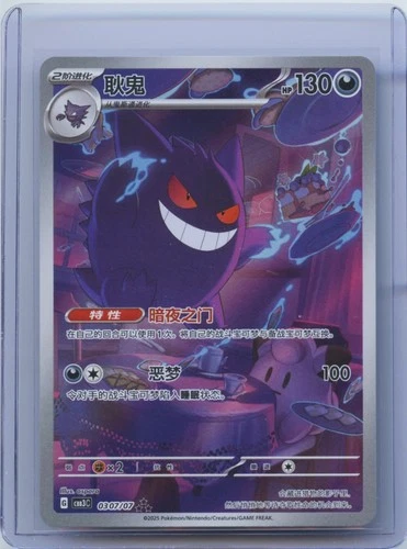 2025 Pokemon Gengar Art Rare CBB3C 03 07/07 Gem Pack Vol.3 S.Chinese NM