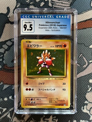 Hitmonchan CGC 9.5 Gem Mint 060/087 Japanese 20th Anniv CP6 1st