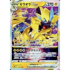 Zeraora VSTAR #7 Prices | Pokemon Japanese Zeraora High Class