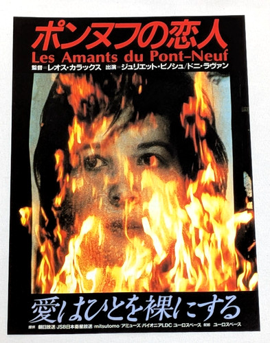Les Amants du Pont-Neuf 1991 Mini Poster 7x10in Chirashi Japanese- Leos Carax