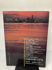 Japanese Pop Music for Guitar Solos Vol. 2 Guitar Solo Gendai Guitar Company T