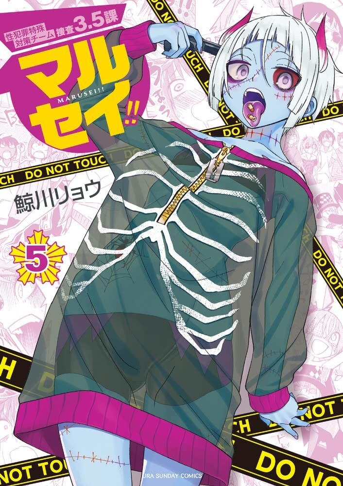 New 性犯罪特殊対策チーム捜査3.5課 MARUSEI!! 1-8 set / Japanese