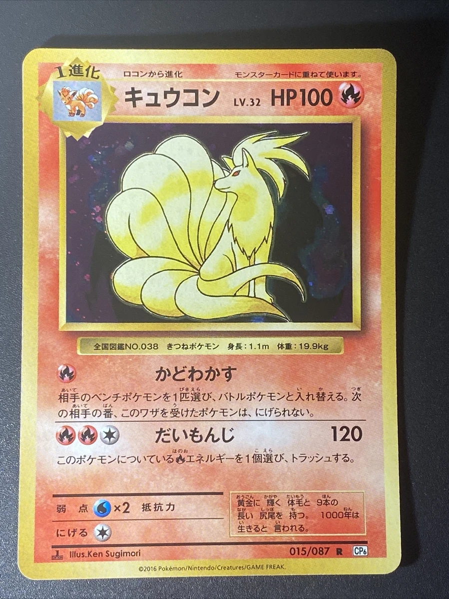 Ninetales 015/087 Cp6: Expansion Pack 20th Anniversary for sale | eBay