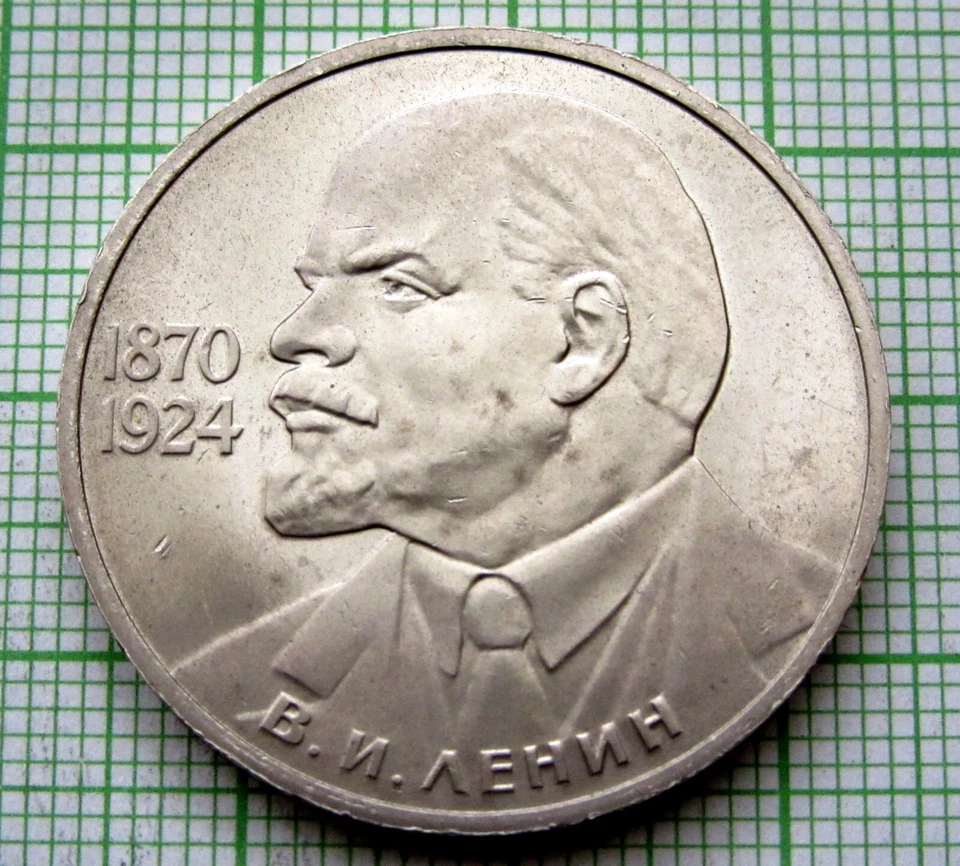 RUSSIA USSR 1985 H RUBLE, VLADIMIR LENIN - 115th ANNIV, EX-PROOF km # 197.1 - Image 2 of 4