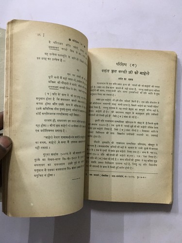 Trivedi, Jethalal Narayan (Ed): Narsiji Ro Mahero. Hindi. 1972. 182p. hb - 第 7/10 張圖片