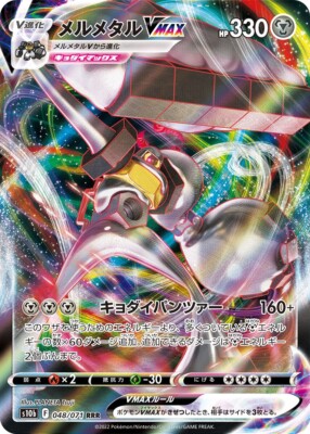Pokemon JAPANESE Melmetal VMAX (メルメタルVMAX) 048/071 RRR 