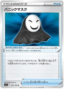 Panic Mask 094/100 Lost Abyss Japanese Uncommon