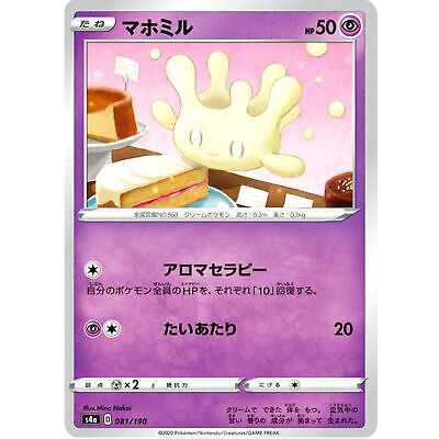 Milcery (Reverse Holo) 081/190 S4a Shiny Star V - Pokemon Milcery (Reverse Holo) 081/190 S4a Shiny Star V - Pokemon