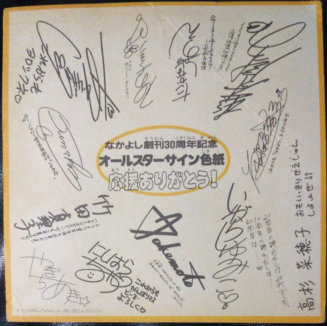 Nakayoshi Shoujo Manga Artist Signed Shikishi 30th
